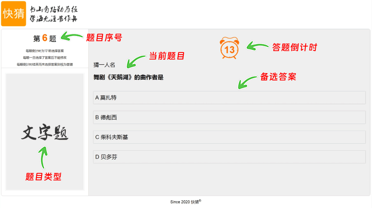 答题机答题界面
