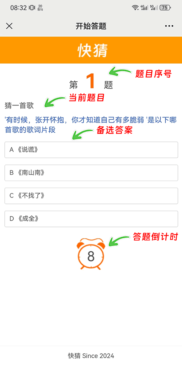 扫码答题界面